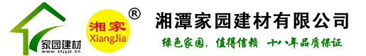 湘潭家園建材有限公司